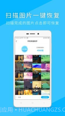 手机恢复助手截图5 手机恢复助手截图5