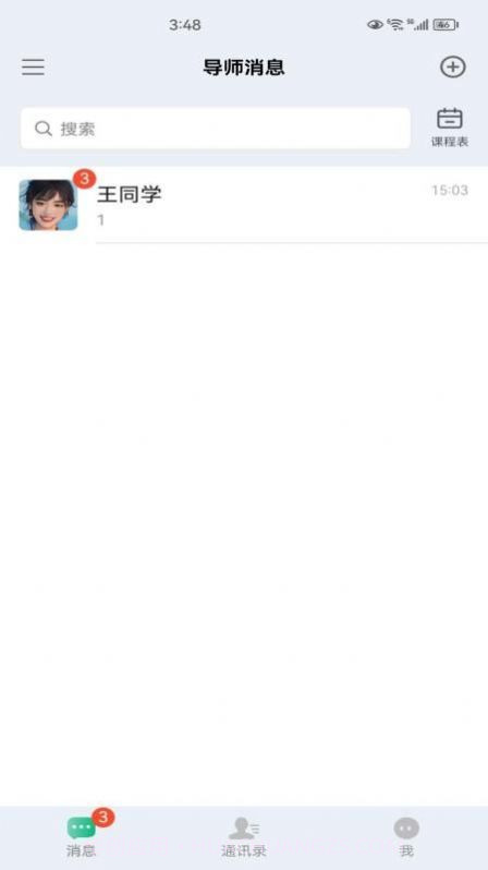 知行网校截图2 知行网校截图2