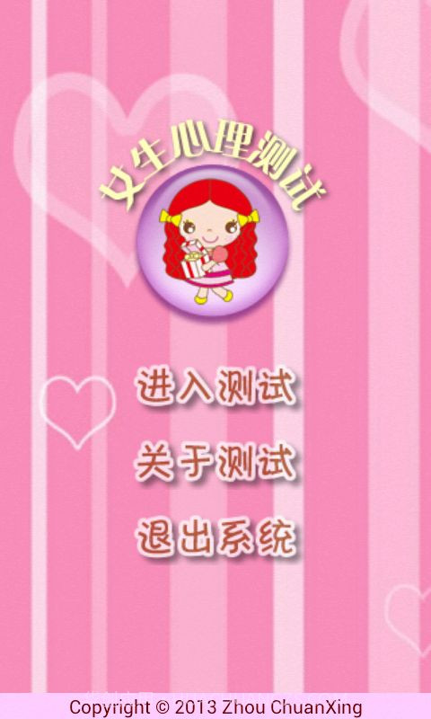 女生心理测试截图1 女生心理测试截图1