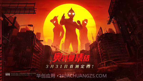 奥特曼集结2022截图3 奥特曼集结2022截图3