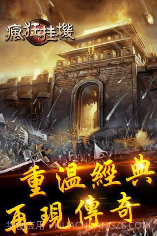 疯狂挂机截图3 疯狂挂机截图3