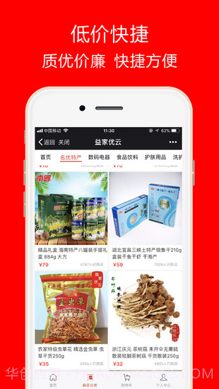 益家优云截图2 益家优云截图2