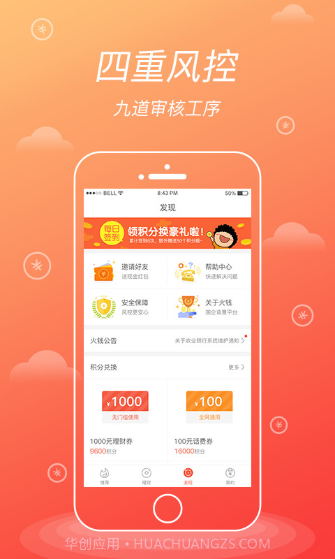 火钱理财截图3 火钱理财截图3