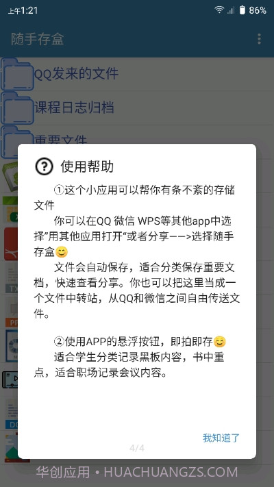 随手存盒免费版截图1 随手存盒免费版截图1