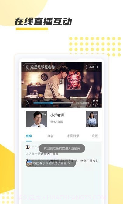 聚学教育截图1 聚学教育截图1