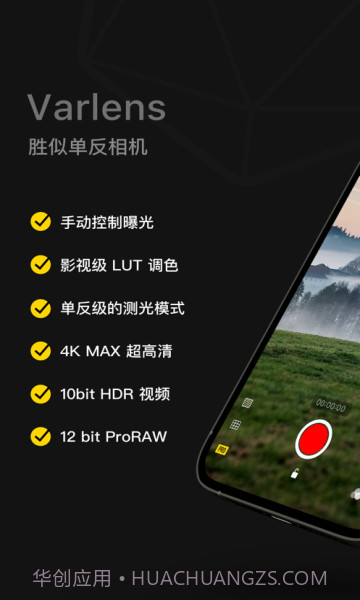 varlens相机截图1 varlens相机截图1