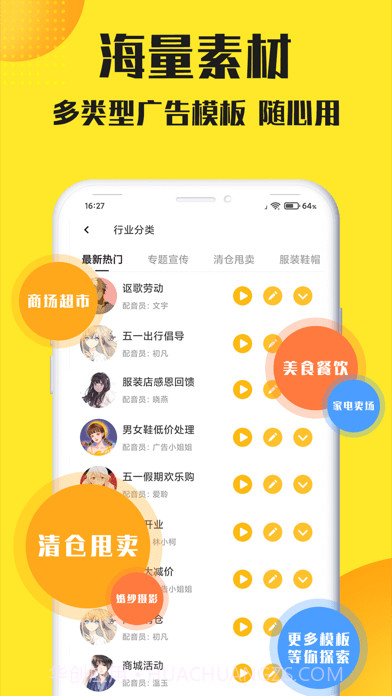 配音工坊截图5 配音工坊截图5