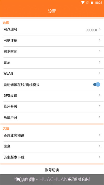 申行者巴枪版截图1
