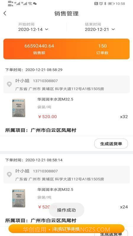 云采材供应商截图2 云采材供应商截图2