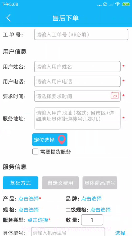 365服务销售截图1 365服务销售截图1