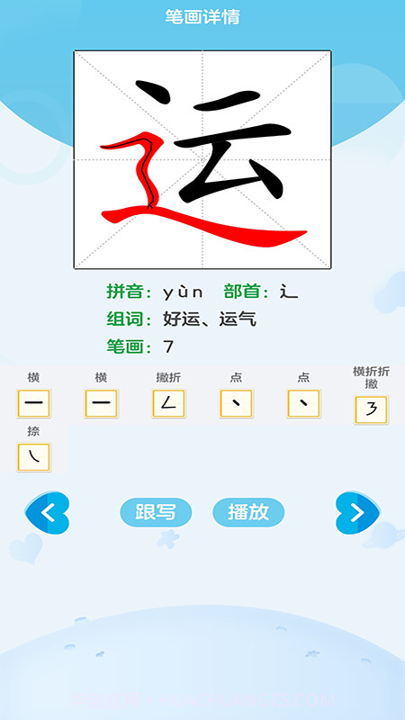 宝宝识字免费版截图3 宝宝识字免费版截图3