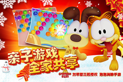 加菲猫泡泡大战手机截图2 加菲猫泡泡大战手机截图2