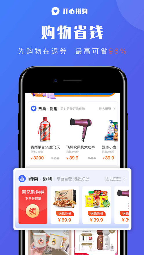 开心拼购截图1 开心拼购截图1