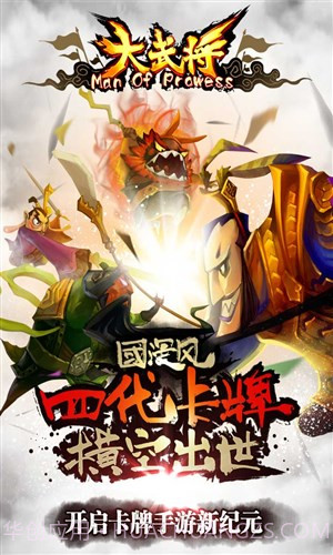 大武将截图2 大武将截图2