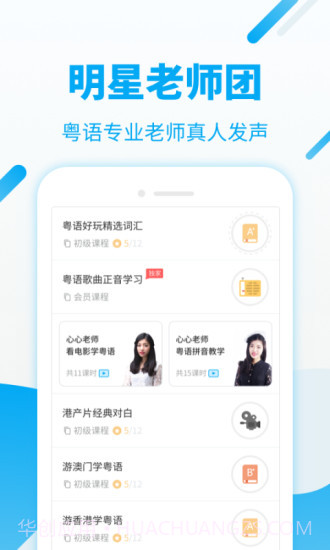 粤语U学院截图1 粤语U学院截图1