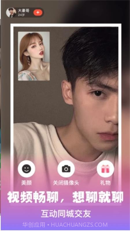 陌欢夜聊同城交友官方版截图3 陌欢夜聊同城交友官方版截图3