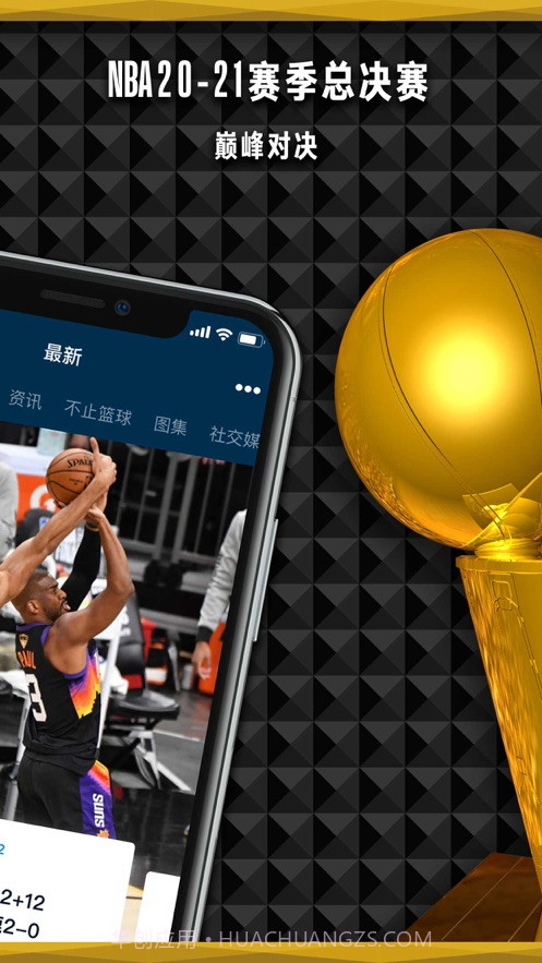 NBA中国截图1