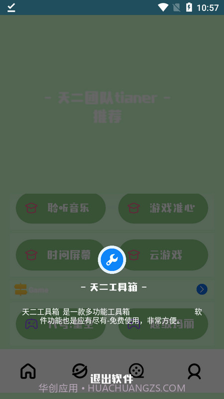 天二工具箱截图1 天二工具箱截图1