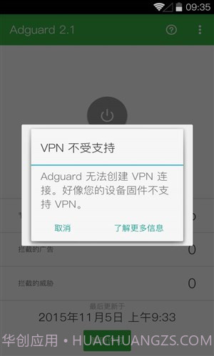 adguard截图5