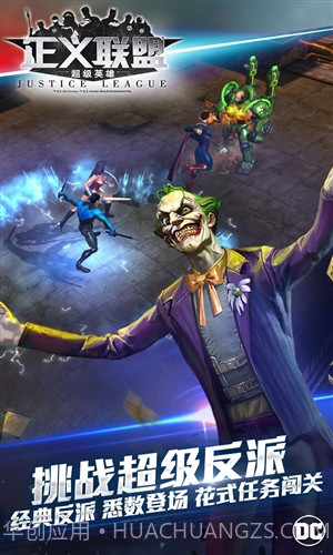 正义联盟:超级英雄截图4 正义联盟:超级英雄截图4