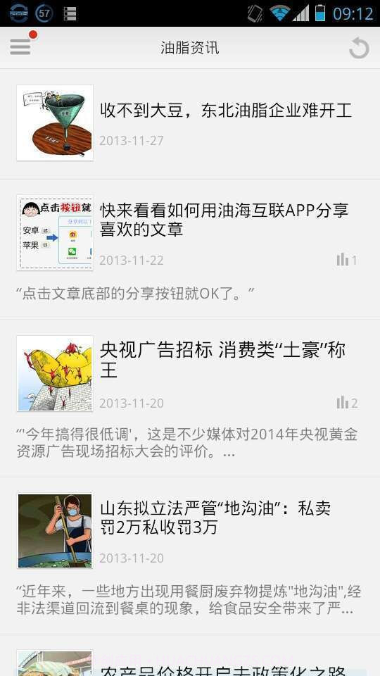 油海互联截图1 油海互联截图1