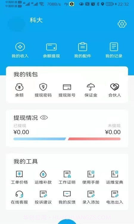 租租侠卫士截图1 租租侠卫士截图1