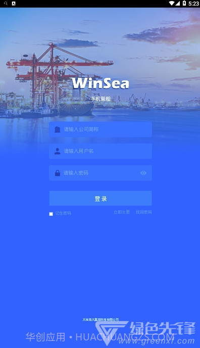 WinSea船舶管理系统(专业船舶备件管理系统)V1.0.1 安卓最新版截图2 WinSea船舶管理系统(专业船舶备件管理系统)V1.0.1 安卓最新版截图2