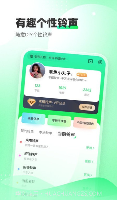 幸福铃声截图2