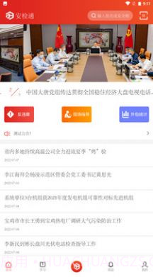 安检通截图3 安检通截图3