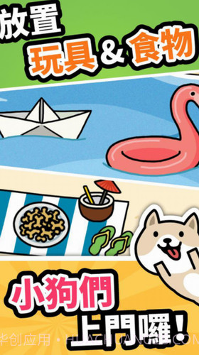 放置狗狗截图3