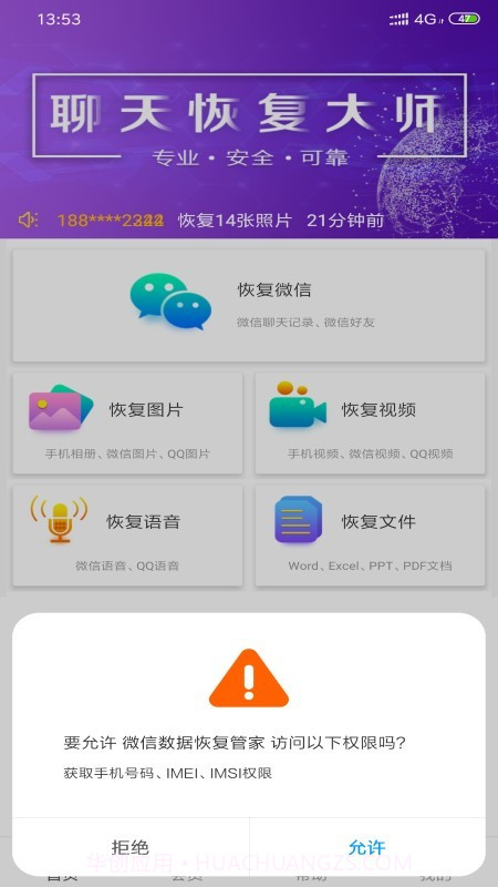 微信数据恢复管家免费版截图2 微信数据恢复管家免费版截图2