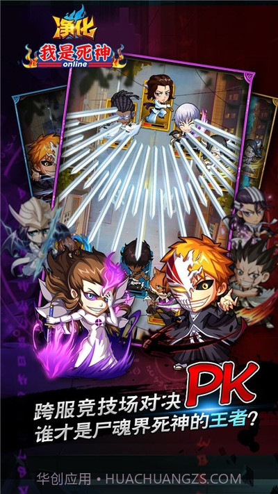 净化我是死神截图3