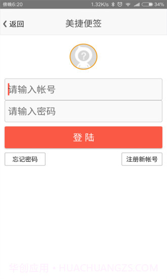 美捷便签截图4 美捷便签截图4