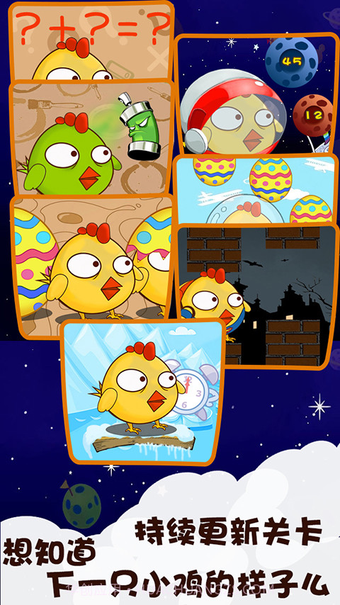 奔跑吧小鸡截图3