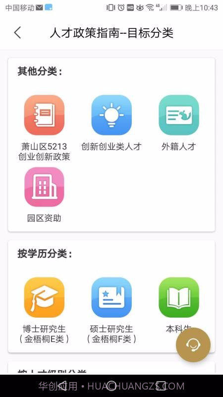 金钥匙人才之家截图2