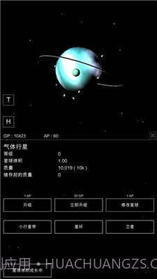 星球沙盒模拟器截图3 星球沙盒模拟器截图3