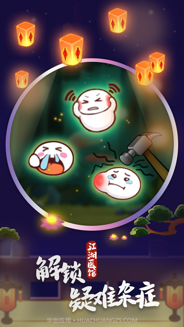 江湖医馆截图4 江湖医馆截图4