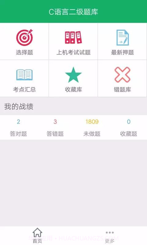 C语言二级题库截图2 C语言二级题库截图2