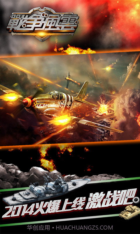 战争风云截图1 战争风云截图1