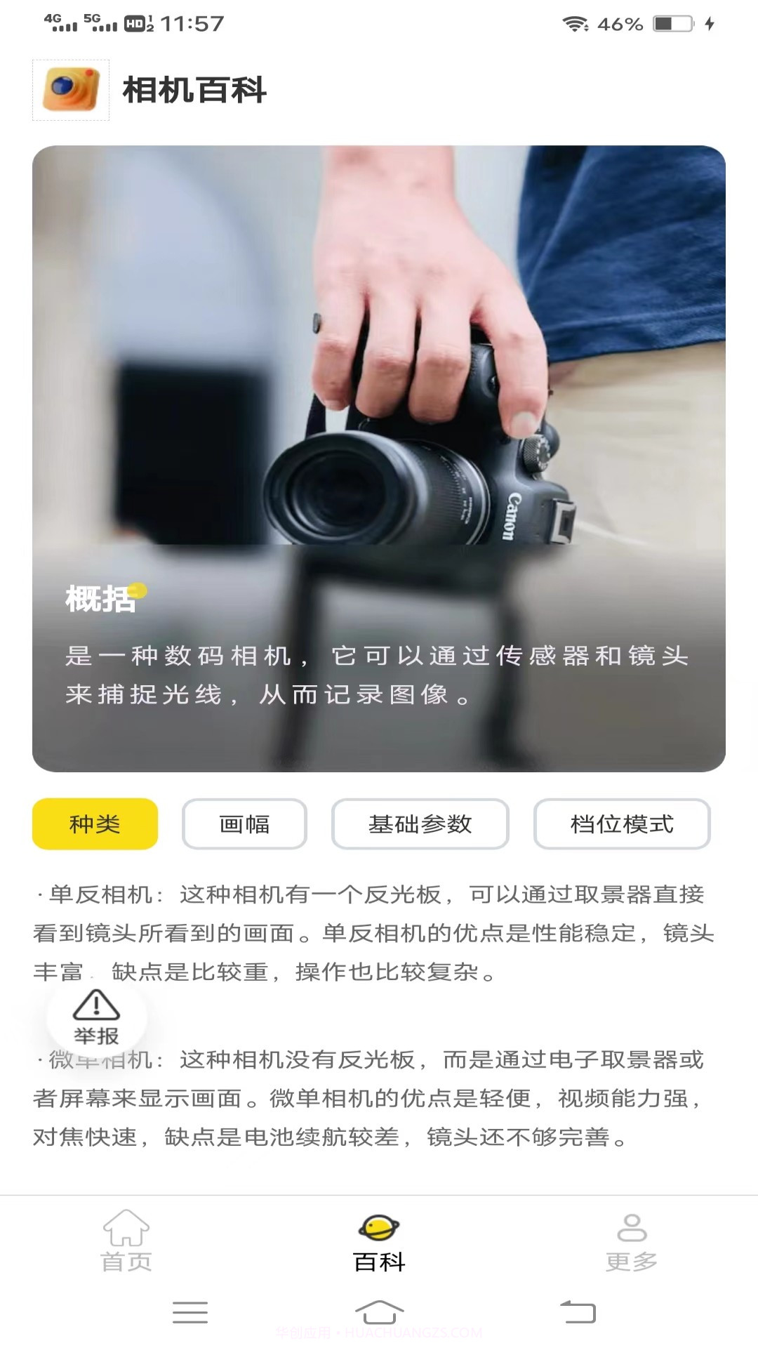 非凡相机截图4 非凡相机截图4