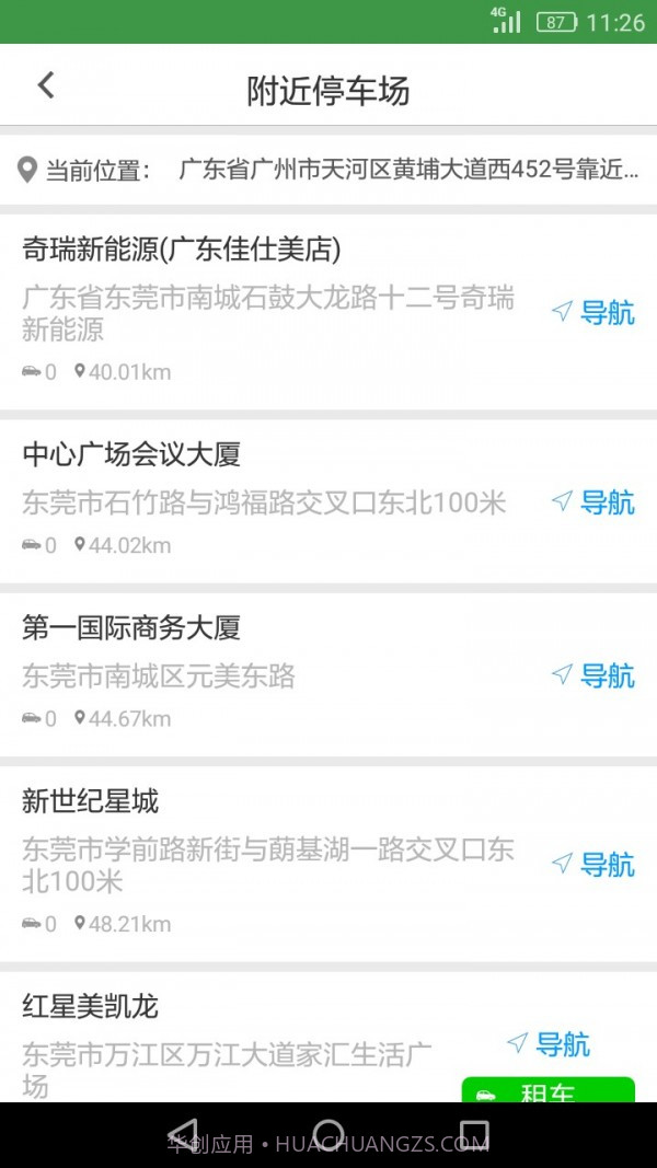 佳仕美出行截图3 佳仕美出行截图3