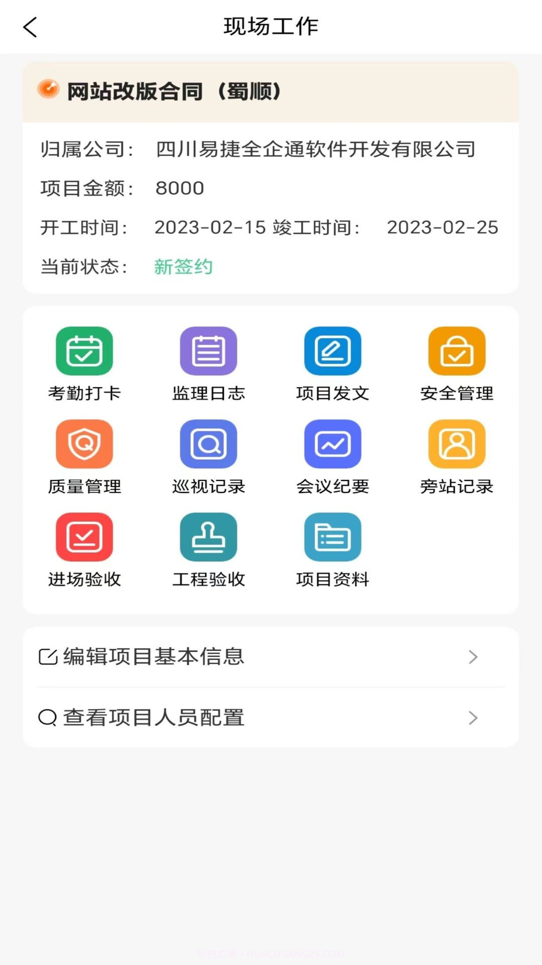 数智监理截图3 数智监理截图3