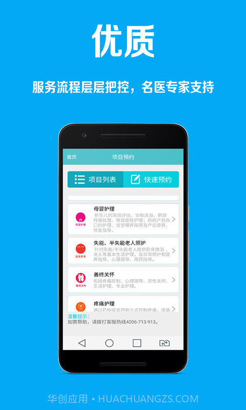 U护截图1 U护截图1