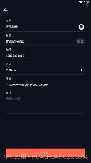 密码键盘ios版截图2