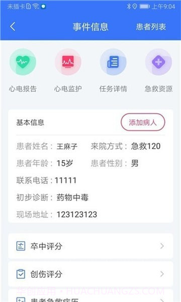 郑州急救截图4 郑州急救截图4