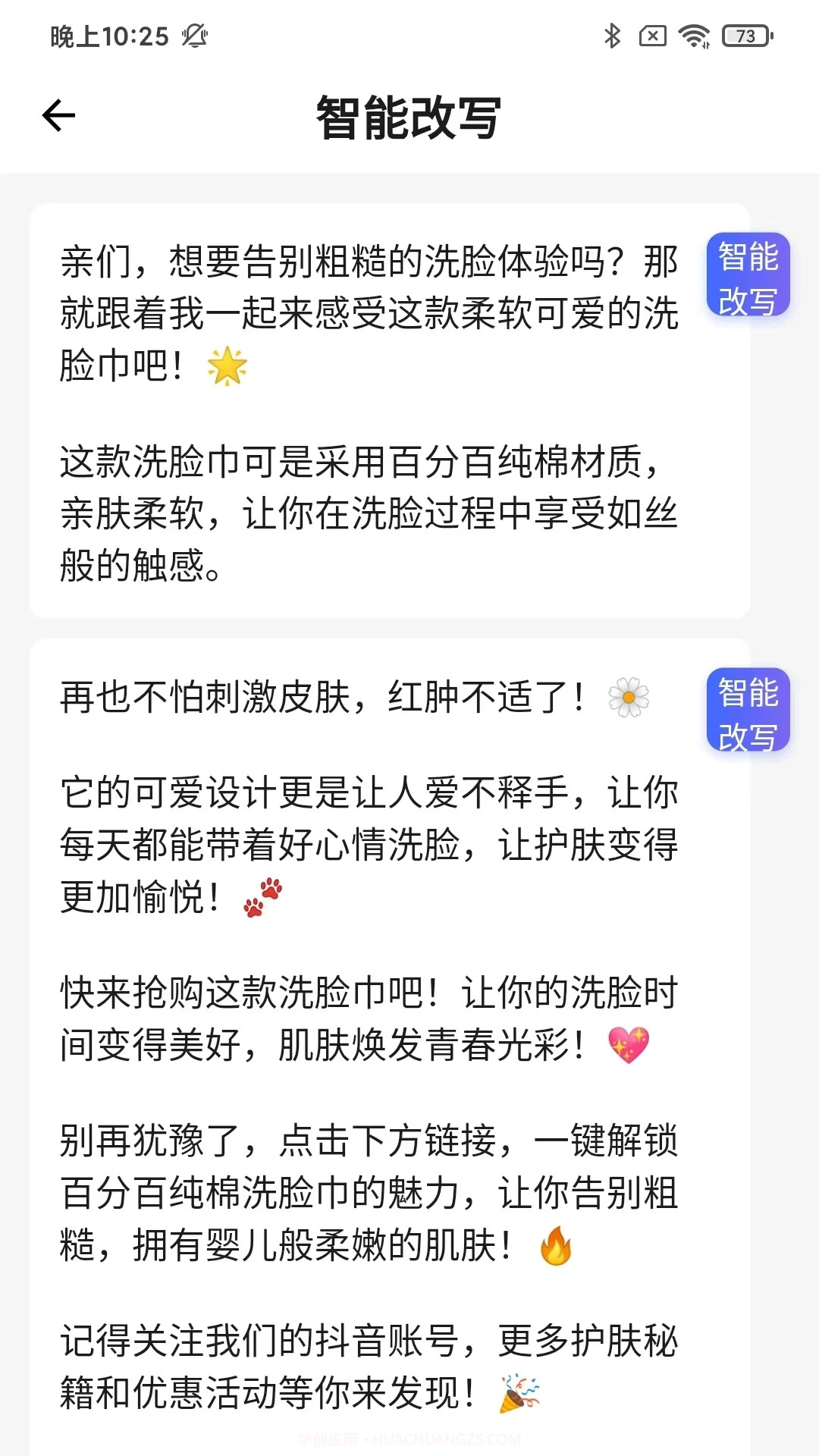 带货全能王截图4 带货全能王截图4