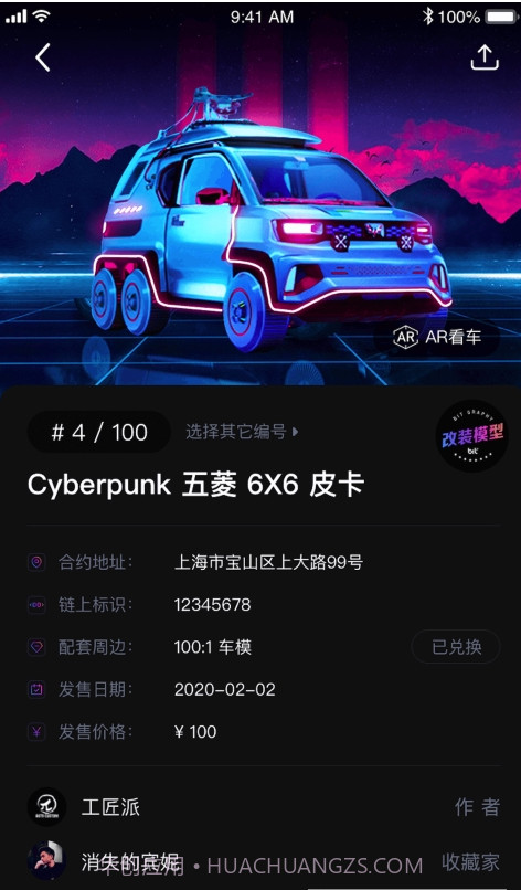 Bitgraphy潮玩截图2 Bitgraphy潮玩截图2