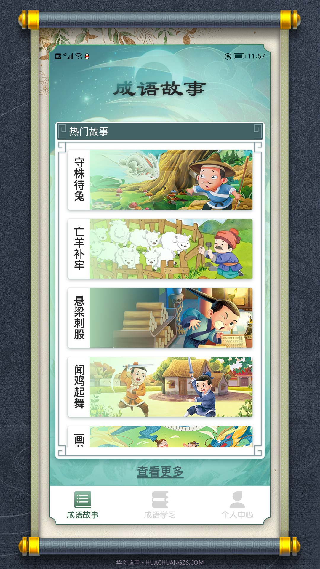 最强成语大师截图3 最强成语大师截图3