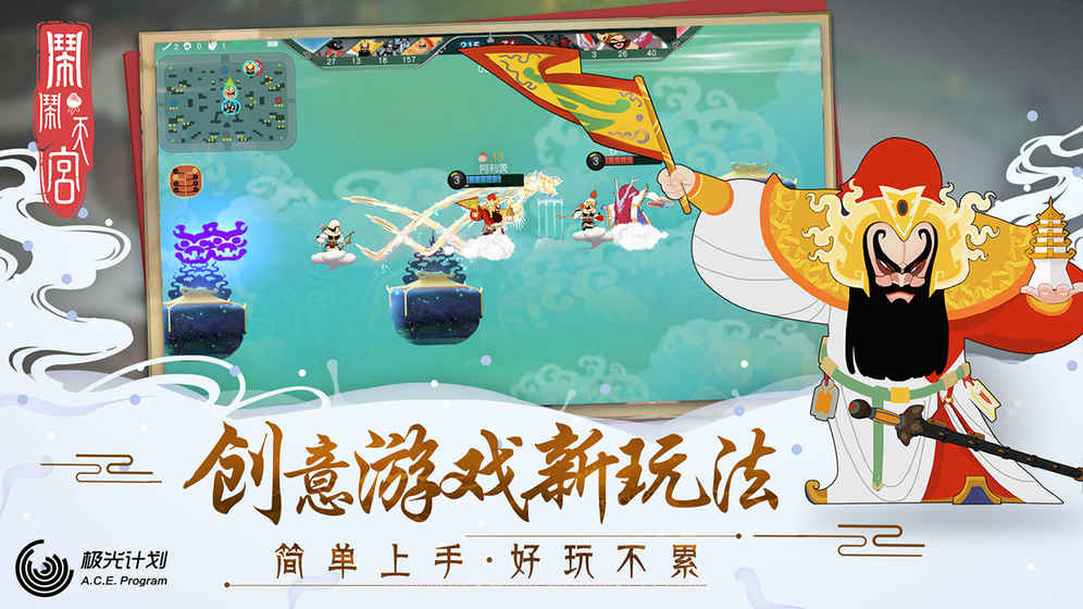 闹闹天宫内测版截图2