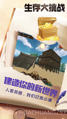 生存大挑战截图4 生存大挑战截图4